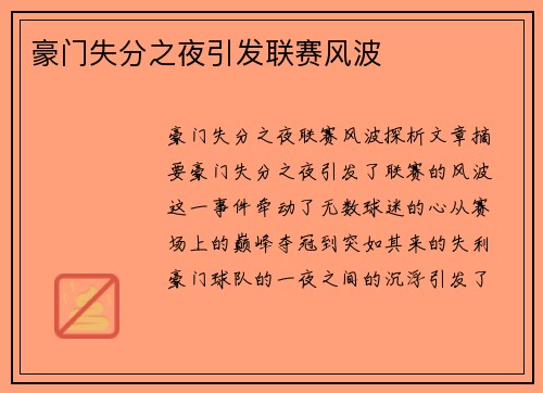豪门失分之夜引发联赛风波