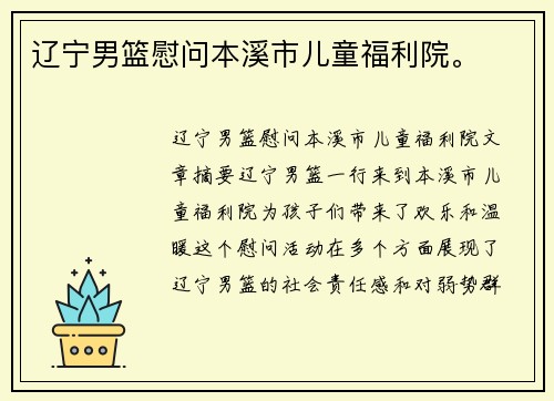 辽宁男篮慰问本溪市儿童福利院。