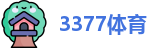 3377体育